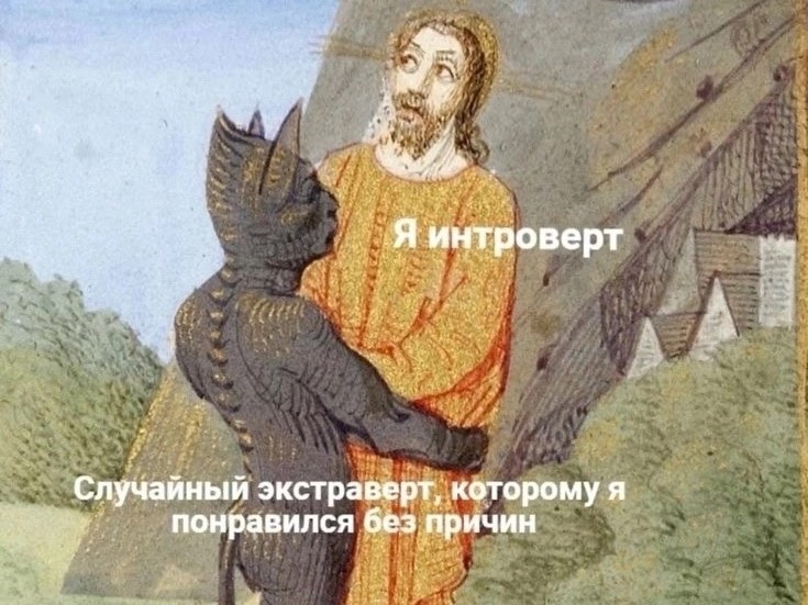  Интроверты и экстраверты: кто вы на самом деле?