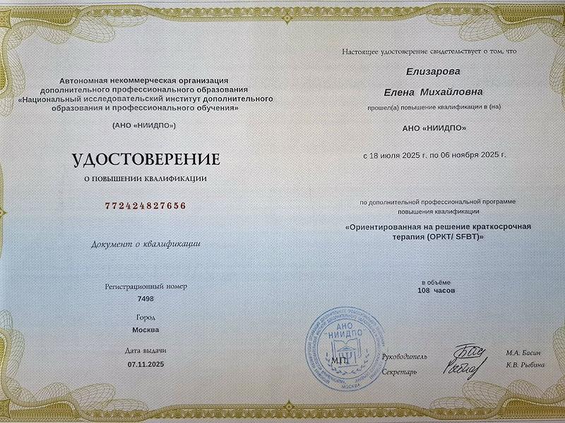 Ориентированная на решение краткосрочная терапия (ОРКТ/SFBT)