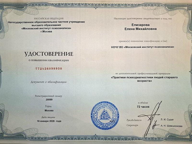 Практики психодиагностики людей старшего возраста