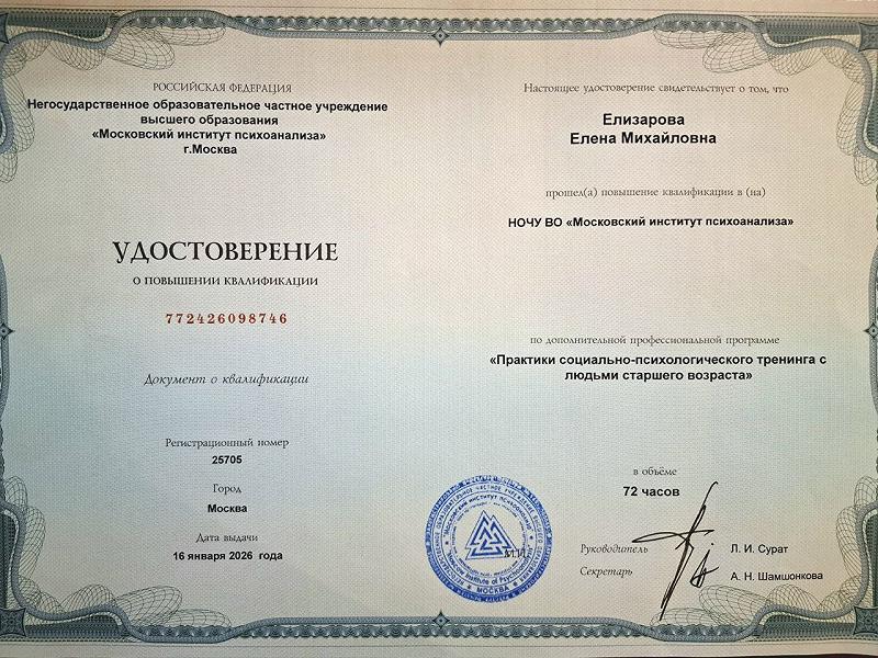 Практики социально-психологического тренинга с людьми старшего возраста