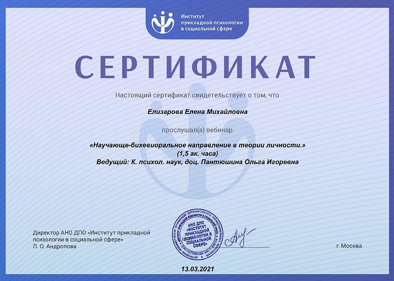 Бихевиоризм