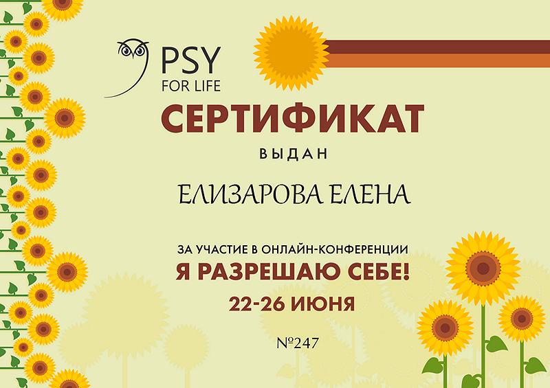 Я разрешаю себе