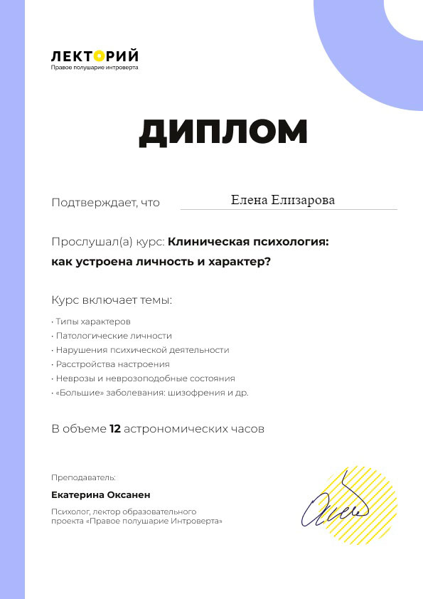 Клиническая психология. Как устроена личность и характер