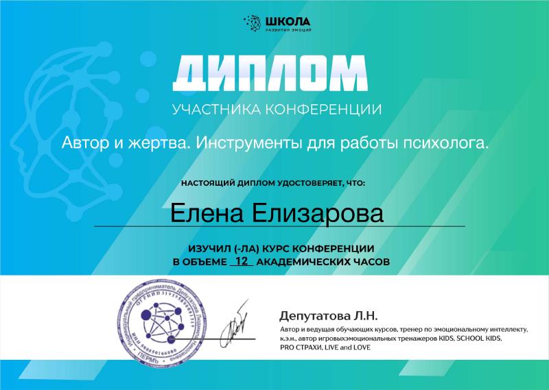 Автор и жертва. Инструменты для работы психолога