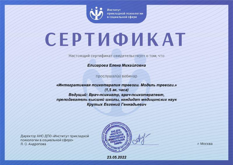 Интегративная психология тревоги. Модель тревоги.