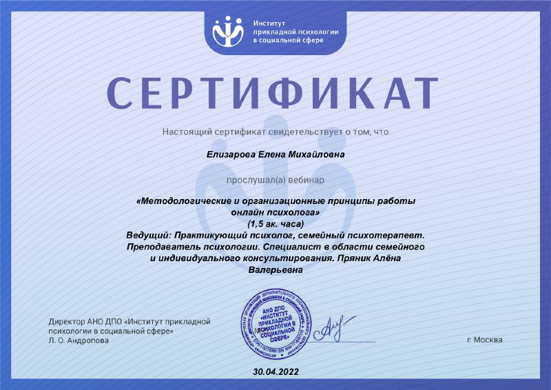 Методологические и организационные принципы работы онлайн психолога