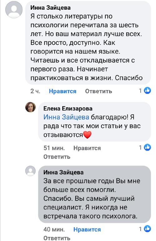 Отзывы о психологе Елена Елизарова