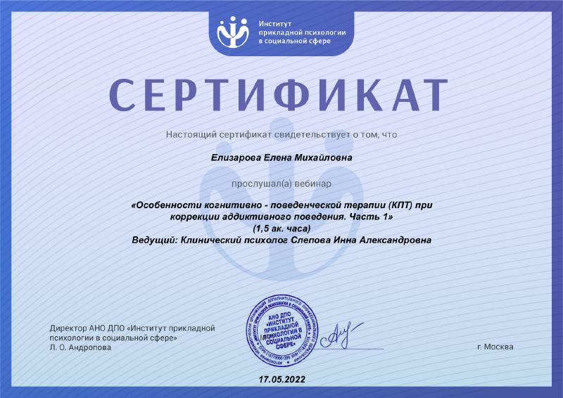 Особенности когнитивно-поведенческой терапии (КПТ) при коррекции аддиктивного поведения. Часть 1.