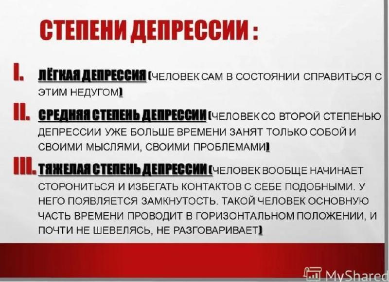 На заметку: эксперты ВОЗ считают, что депрессия стоит на первом месте в мире среди болезней, приводящих к инвалидности.