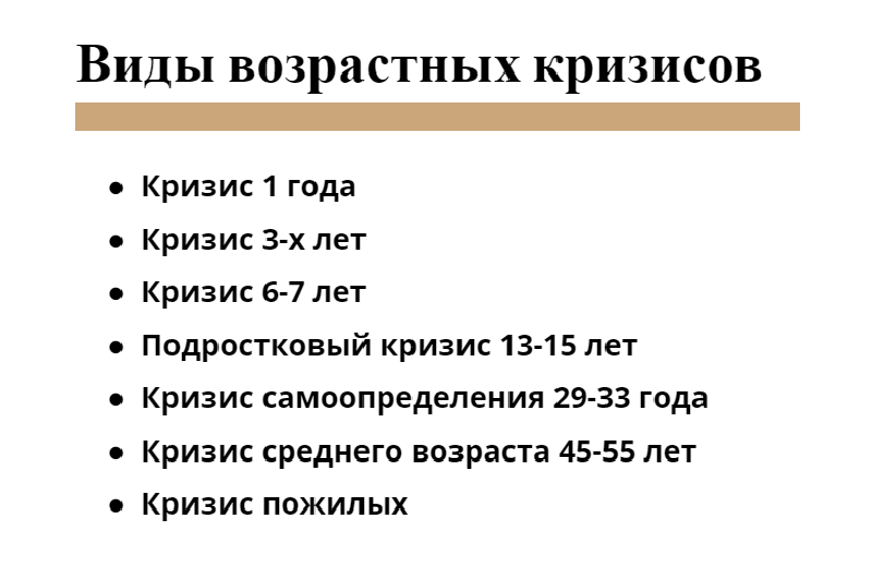 В норме каждый из нас проходит несколько возрастных кризисов – переходных этапов развития