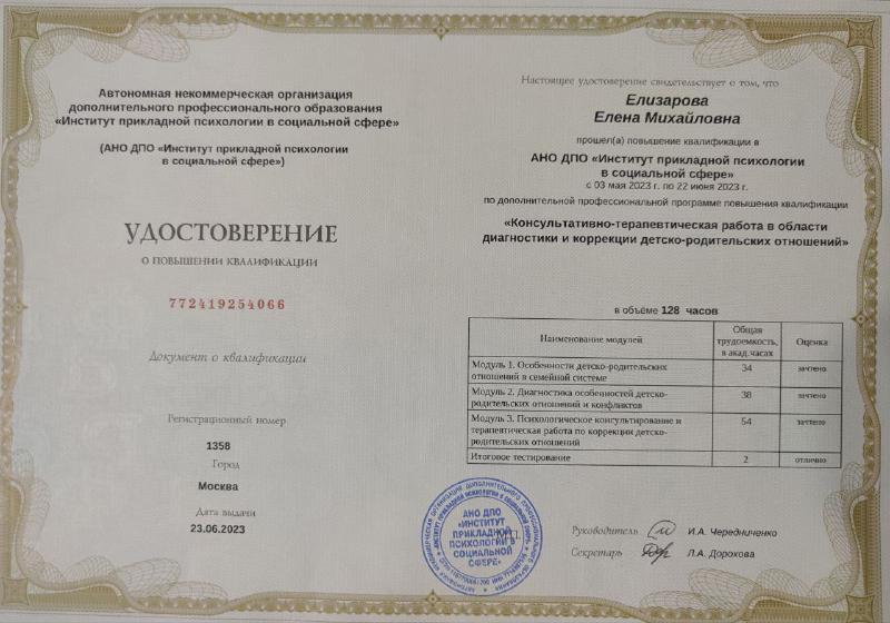 Изображение для Консультативно-терапевтическая работа в области диагностики и коррекции детско-родительских отношений