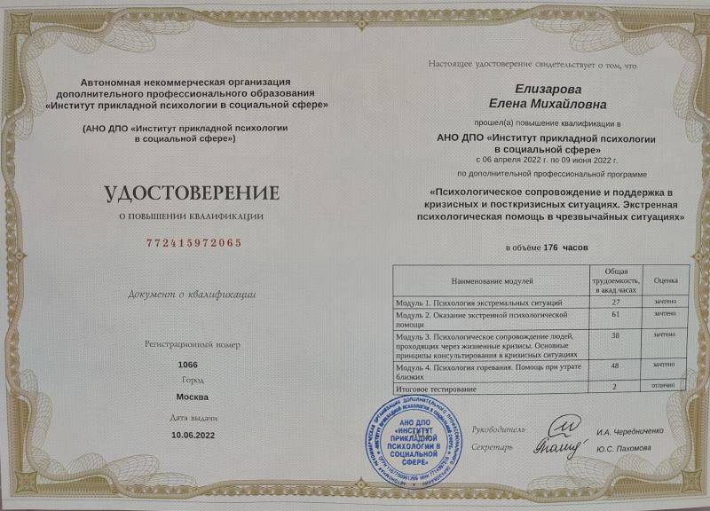 Изображение для Психологическое сопровождение и поддержка в кризисных и посткризисных ситуациях. Экстренная психологическая помощь в чрезвычайных ситуациях