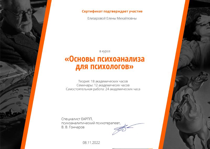 Изображение для Основы психоанализа для психологов