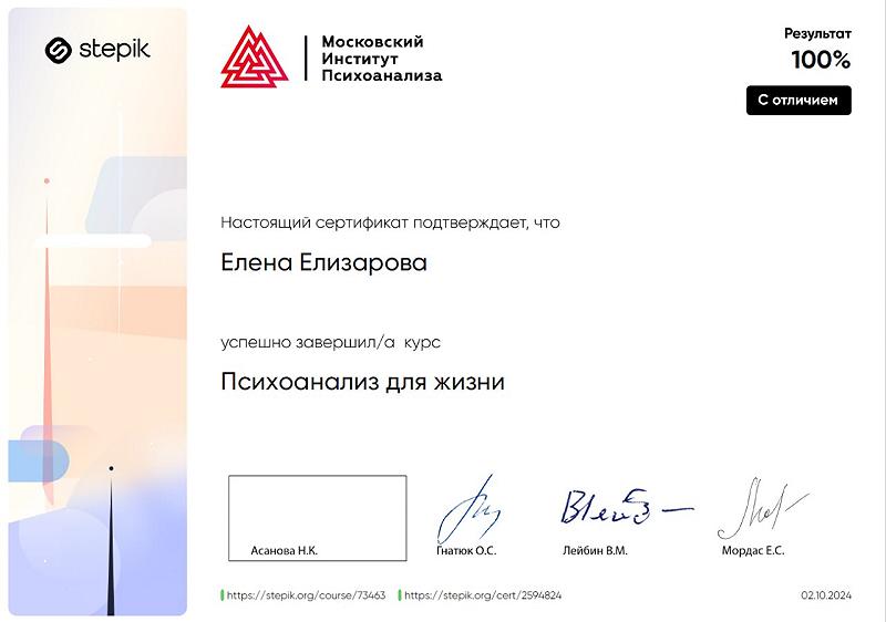 Изображение для Психоанализ для жизни, Московский Институт Психоанализа, Елена Елизарова