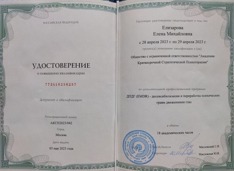 Изображение для ДПДГ (EMDR) - Десенсибилизация и переработка психических травм движениями глаз