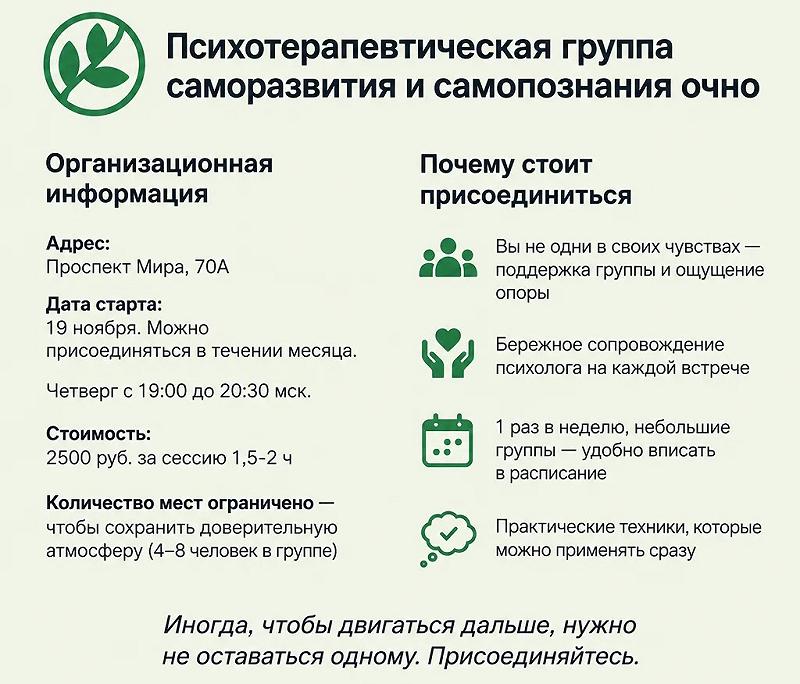 Группа — это место, где можно снять маску, услышать себя и сделать шаг к изменениям
